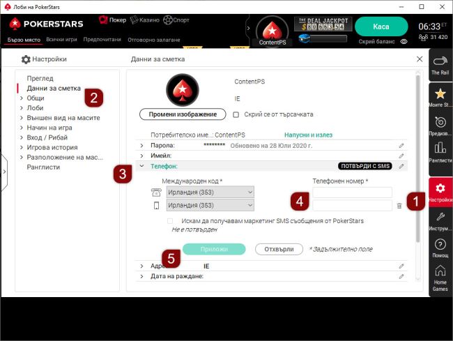 Стъпки за актуализиране на телефонен номер