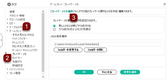 プレイヤー メモの設定