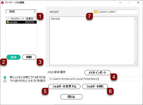 プレイヤー メモのオプション