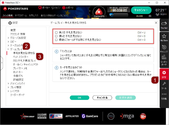 PC 版ソフトウェアの「手札を見せる / 伏せる」の設定