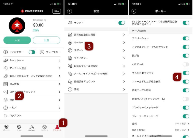 モバイル アプリの「手札を自動でマック」の設定