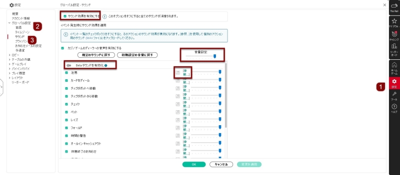 PC 版ソフトウェア - サウンド設定