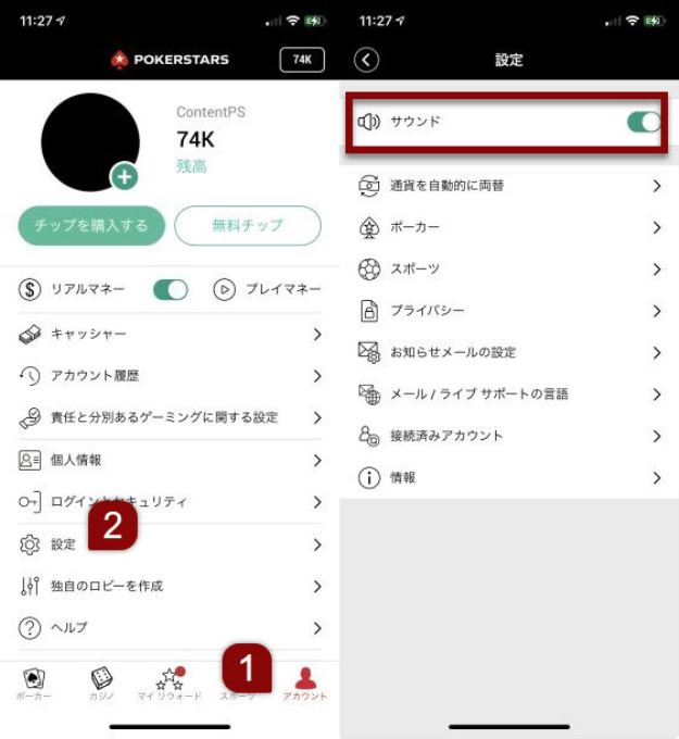 モバイル アプリ - サウンド設定