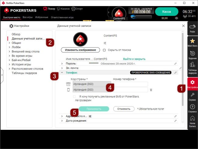 Изменение номера телефона