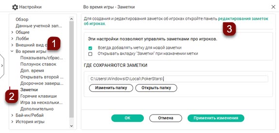 Параметры заметок об игроках