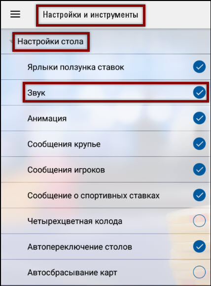 Мобильное приложение - Настройки звука